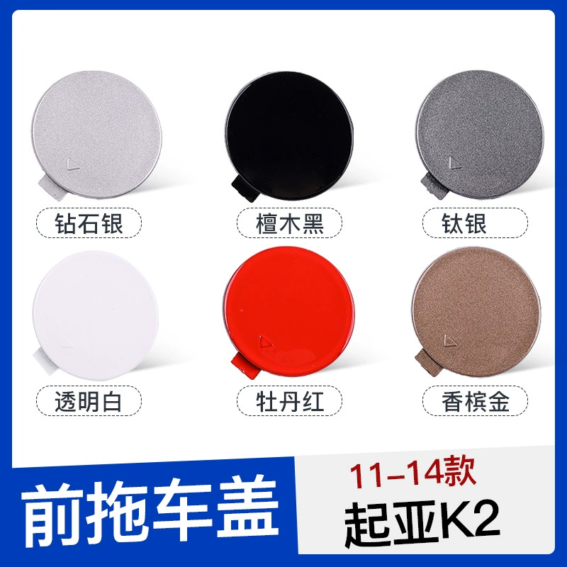 Для Kia 11-19 моделей K2 передняя крышка прицепа передняя крышка бампера
