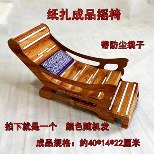Sacrificial Paper Finished Product Rocking Chair Recliner Hades Paper Burning Paper Ingot Gold Bar Qingming Anniversary October 1St Grave Sweeping