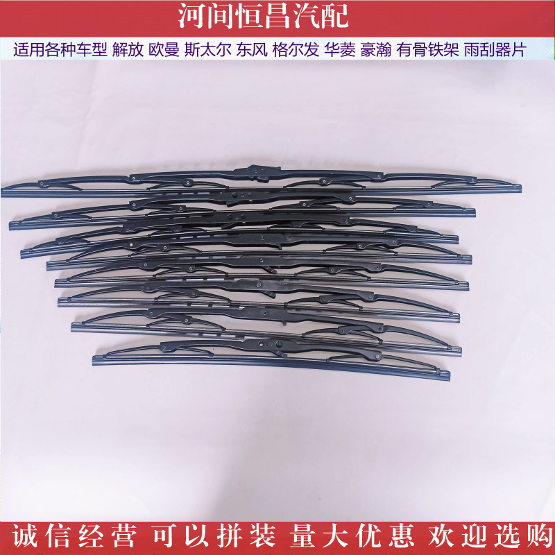 诚信经营货车解放欧曼斯太尔东风格尔发豪瀚有骨铁架雨刮器片-阿里巴巴