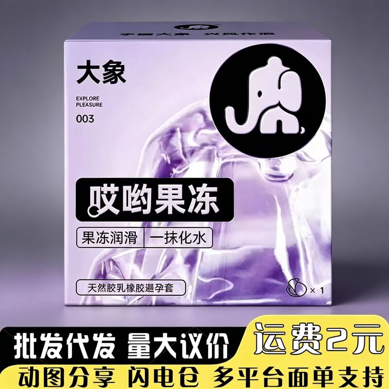 Elephant Aiyu Jelly Condoms, 1 piece, water-soluble, gentle, non-irritating, safe condoms, adult family planning products Elephant Aiyu Jelly Condoms, 1 piece, water-soluble, gentle, non-irritating, safe condoms, adult family planning products