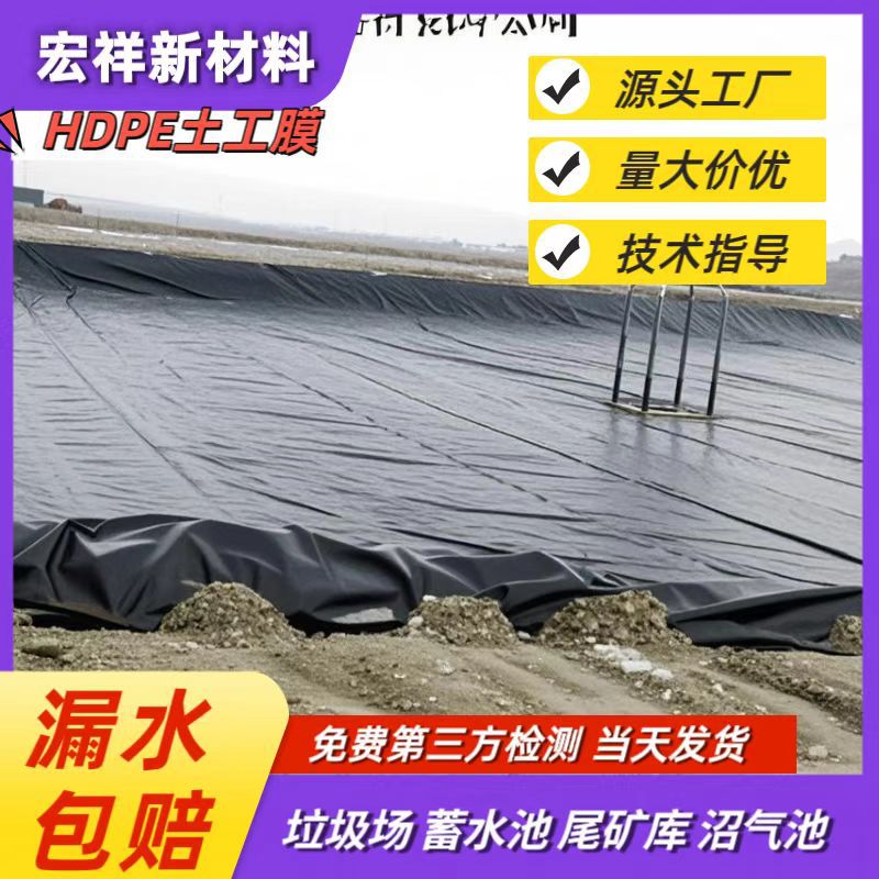 hdpe防渗膜危废车间地防潮膜化工厂污水处理池1mm防渗土工膜