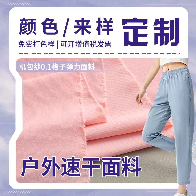 Ткань для брюк десантника по индивидуальному заказу, клетчатый нейлон 0,1, четырехсторонняя эластичная машинная пряжа, дышащая, быстросохнущая ткань для брюк