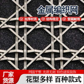 不锈钢金属网垂帘幕墙隔断屏风酒店吊顶电梯网厂家定制工业风网格