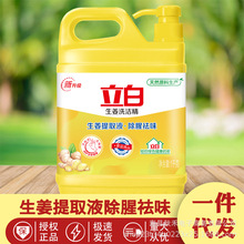 【官方授权】广州立白洗洁精生姜洗洁精去腥洗洁精1kg