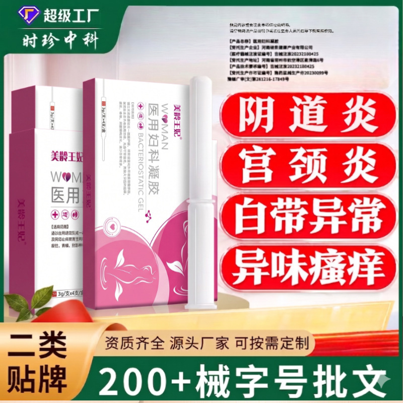 Medical Gynecological Gel for Female Vaginal Itching, Abnormal Vaginal Discharge, Odor, Cervical Inflammation, Vaginitis, Fungal Erosion