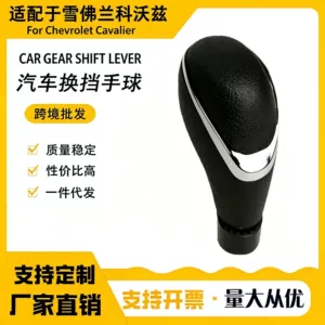Suitable for Chevrolet Cavalier, Onix, Monza gear shift knob, gear lever head, gear shift lever