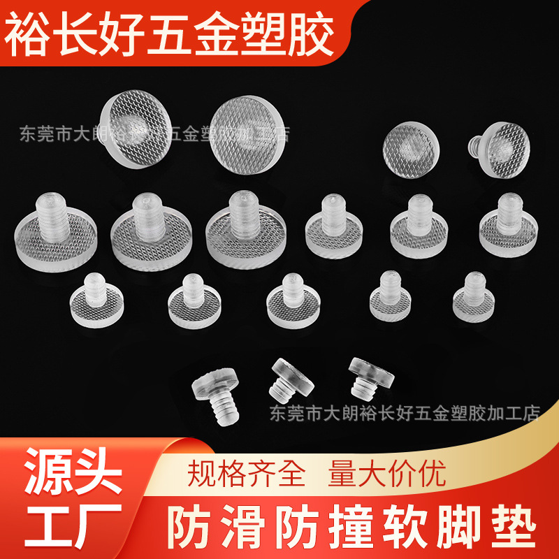 PVC软脚垫防滑直径12-35软脚塞防震降嗓塑料透明家具桌椅防滑脚垫
