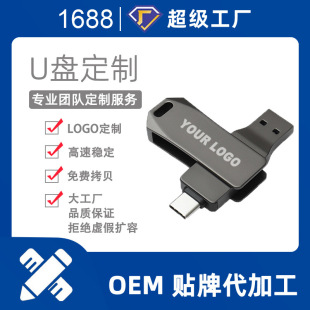 Factory Wholesale Type-C Rotating Metal U Disk Mobile Phone Computer U Disk Two-In-One High-Speed U Disk with Customizable Logo