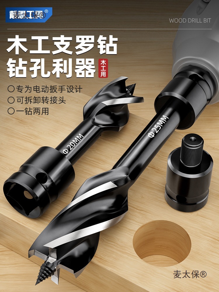木工钻头电动扳手专用开孔器支罗钻深孔麻花钻高硬度神器工麦太保