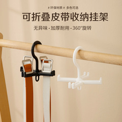 可摺疊皮帶收納掛架 絲巾收納可疊加使用小物件收納掛鈎