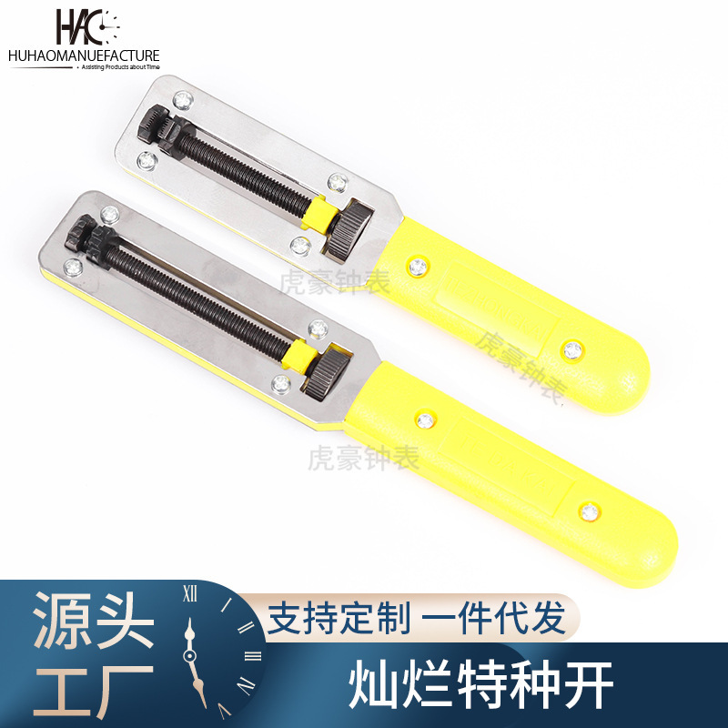 修表表开 开表器 两脚开 开底盖器 两爪开表盖 手表维修工具