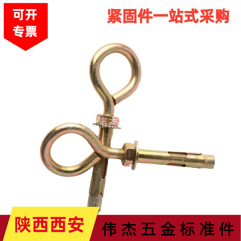 西安现货批发羊眼套管壁虎 羊眼圈 羊眼膨胀螺栓 O型膨胀脱钩