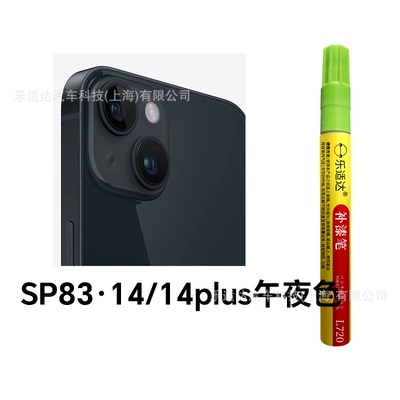 Waterproof Sunscreen Paint Pen – Avtomobil boya qələmləri - sp83-1414plus-midnight-color
