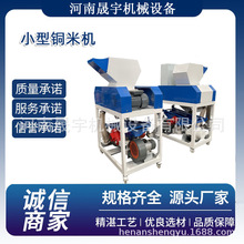 小型全套渦電流銅鋁塑銅米分離機 多功能全自動干式銅米機設備
