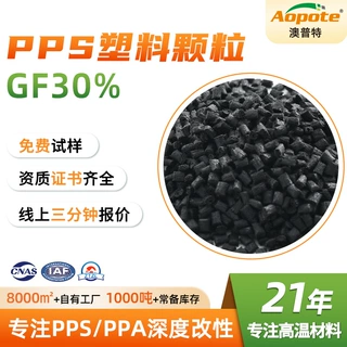 多色改性PPS原料 高流动阻燃新能源电池支架专用料聚苯硫醚可定制