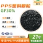 多色改性流动阻燃聚苯硫醚