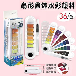 Fan-shaped solid watercolor paint suit portable gouache student painting 24 colors art color filling gouache beginner 12 colors