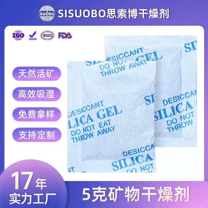 矿物干燥剂无纺布家具水杯电子产品防潮小包硅胶矿物干燥剂批发