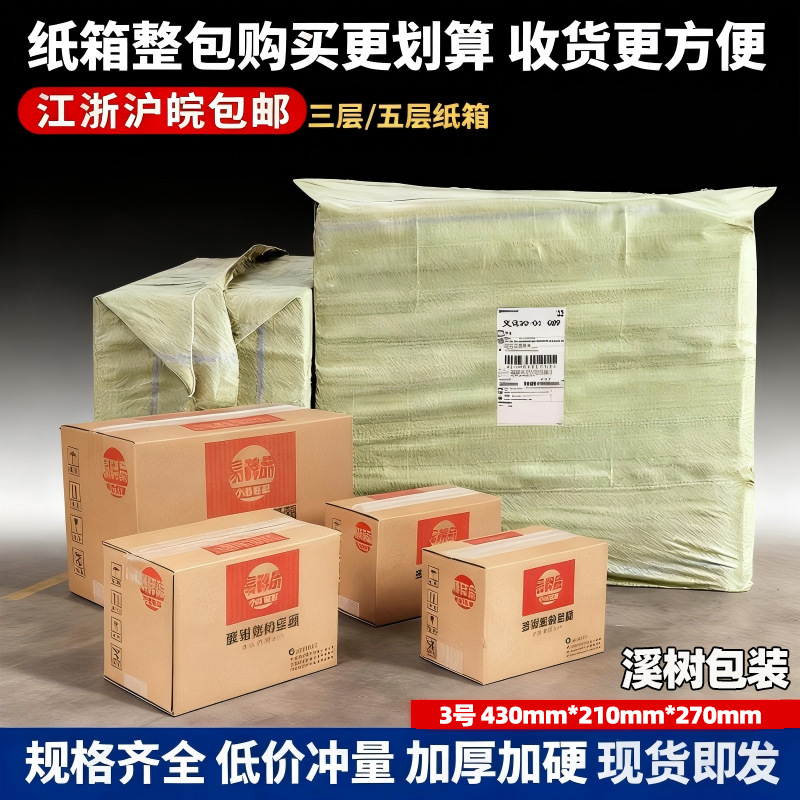 特硬3号纸箱批发 包装纸箱打包小箱子纸盒包装盒箱纸板箱快递盒子