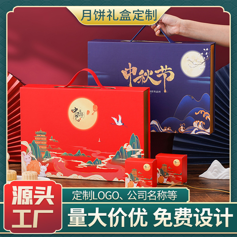 2023中秋月饼包装盒中秋创意手提礼盒空盒蛋黄酥礼品盒子6粒8粒装