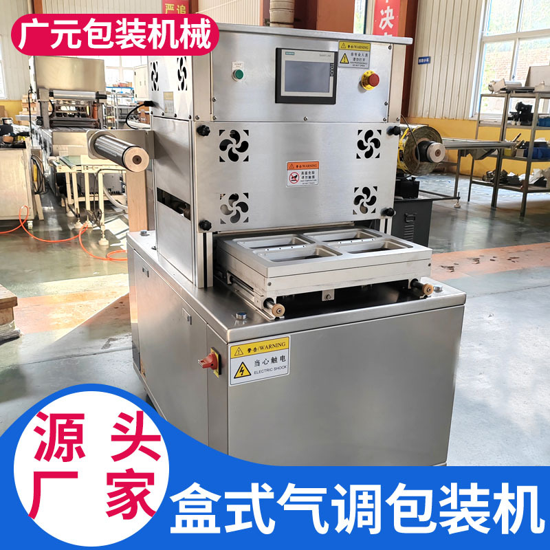 半干面盒式气调包装机双工位 代餐鲜面条湿面条日式拉面封盒机