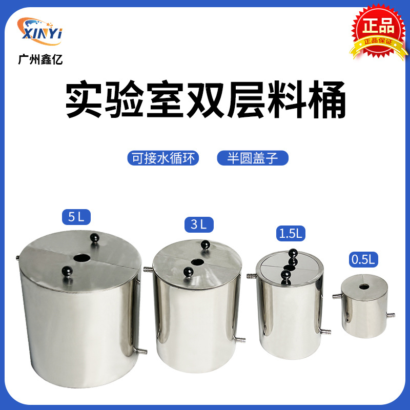 实验室分散机料桶304不锈钢双层循环冷却304不锈钢双层料罐1.5/3L