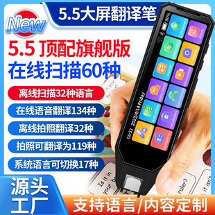 5.5 International Cross-border Translator English, Japan, South Korea, Arab, Russian and German Scanning Pen Source Factory Wholesale