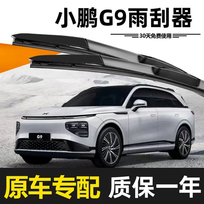 Xpeng G9 Wiper Original High-Definition Wiper