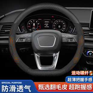 New Car Steering Wheel Cover Ultra-Thin Four-Season Universal D-Type Breathable Anti-Hand Sweat Carbon Fiber Handlebar Cover Cross-Border Wholesale