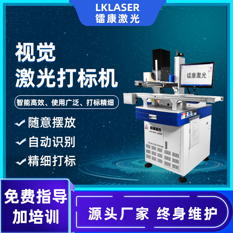 视觉激光打标机不干胶食品包装袋充电器头IC芯片CCD全自动打标机