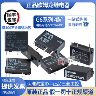 Omron G6M relay G6D-1A-ASI G6DS-1A-AS1 G6DN-SL 24V G3DZ-2R6PL
