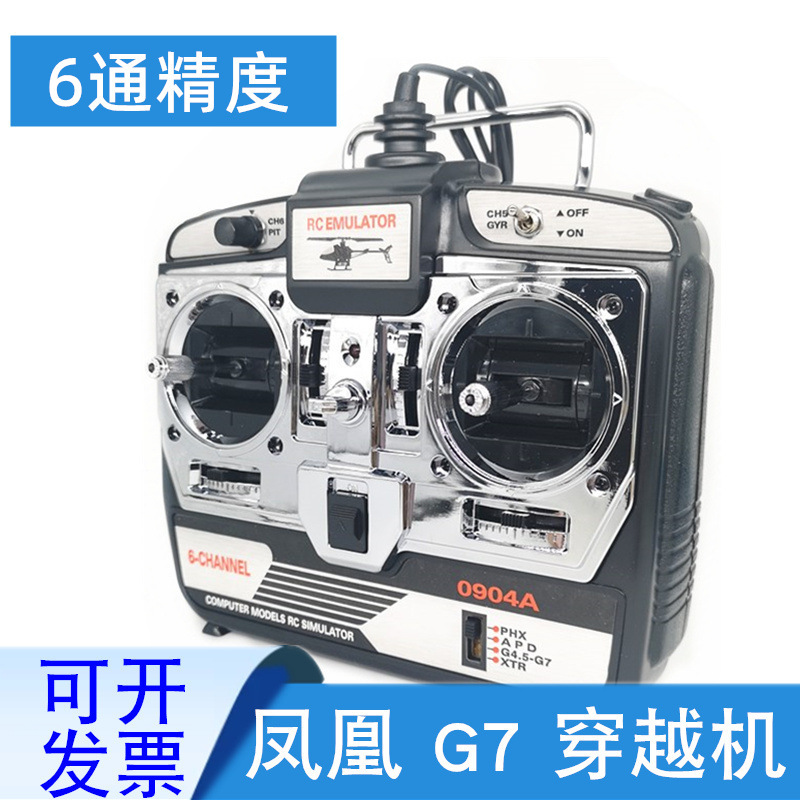 Adapt 6.0 simulator 6 channel remote control SM600 computer flight dongle FPV traversing machine