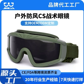 骑行眼镜;滑雪镜;防弹眼镜