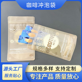 [Customized] Zippered Coffee Brewing Bag Food Material Solid Beverage Brewing Bag Meal Replacement Milkshake Packaging Bag
