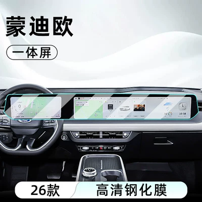 Suitable for 26 models of Ford Mondeo central control tempered film, car navigation screen protector, display screen protective film, instrument panel (Car interior film) - 26-models-of-mondeo-integrated-navigation-screen-ultra-clear-crystal-diamond-tempered-film