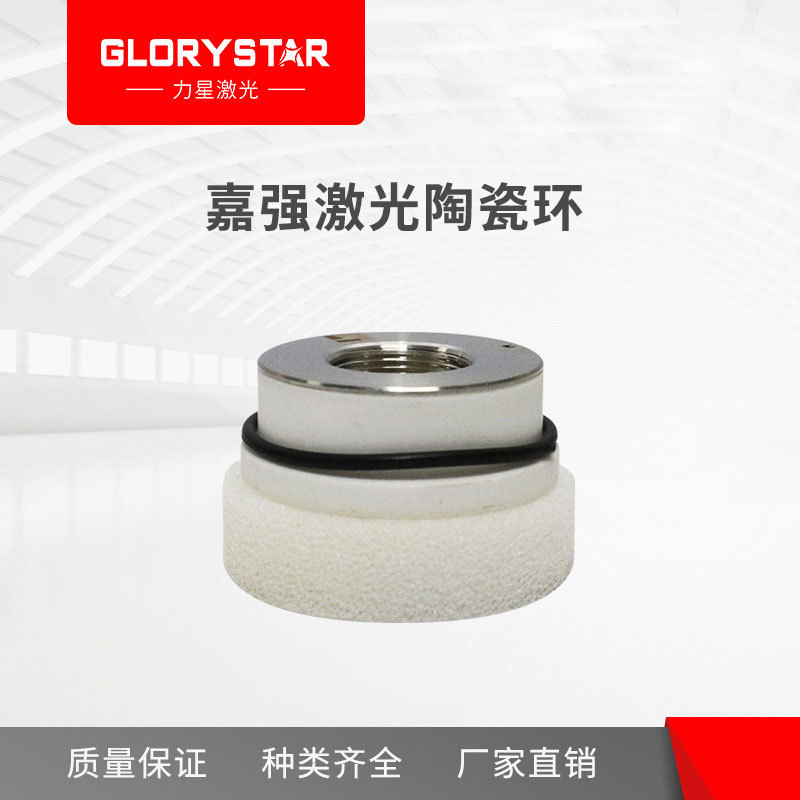 上海嘉强陶瓷环 采用镀金光纤金属切割机陶瓷环 导电性能佳