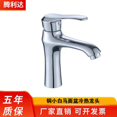 工場直接銅小さな白い馬の洗面器の蛇口フル銅洗面器温水および冷水の蛇口バスルームキャビネットの蛇口