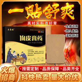 抖音快手直播狗皮膏药贴厂家批发跑江湖会销地摊货电商社