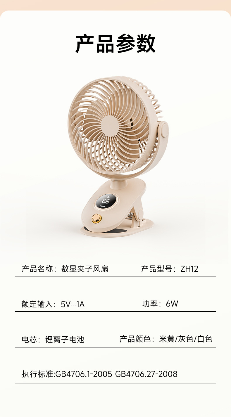 数显夹子小风扇