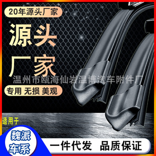 Suitable for Great Wall Wei Pai VV7 wiper VV5 original VV6 original rubber strip car special boneless wiper