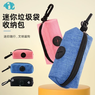 宠物垃圾袋分配器帆布狗狗垃圾袋收纳包外出便携式收纳挂袋