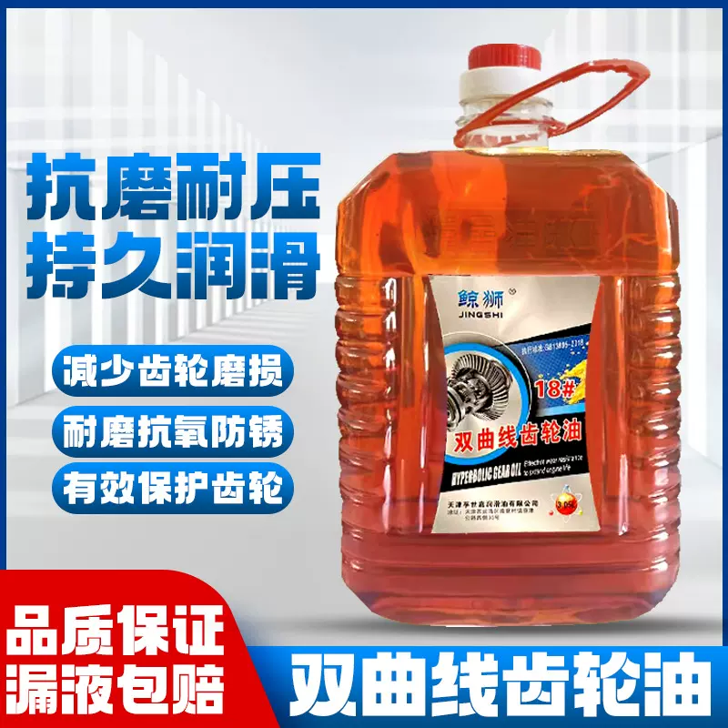 正品抗磨齿轮油18#减速机齿轮油变速箱齿轮油工业机械链条润滑油