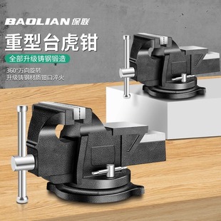 Baomian vise workbench heavy bench vise small household tiger table pliers industrial grade flat clamp 6 inch 8 inch