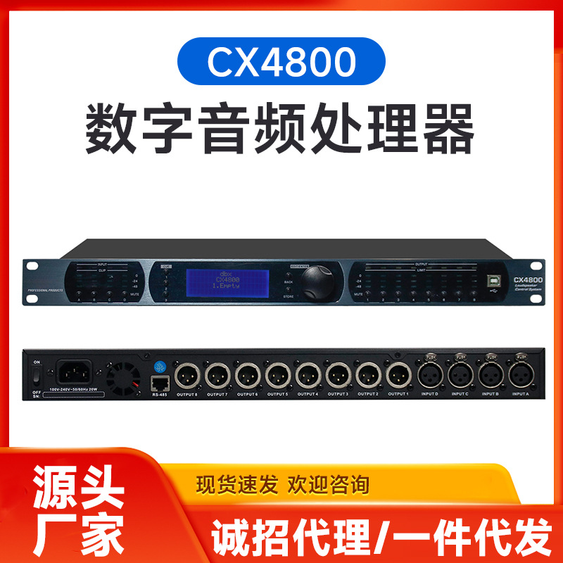 CX4800/CX3600数字音频处理器舞台演出会议音响效果器跨境直供