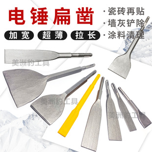 Electric Hammer Flat Chisel Flat Mallet Square Handle Round Handle Four-Slot Slotting Drill Bit Widened Ultra-Thin Flat Pick Chisel Wall Tile Tile