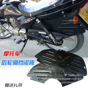 Motorcycle Rear Fender Men's 125 Motorcycle Rear Wheel Side Mudguard 150 Water Shield Side Rain Shield Wholesale