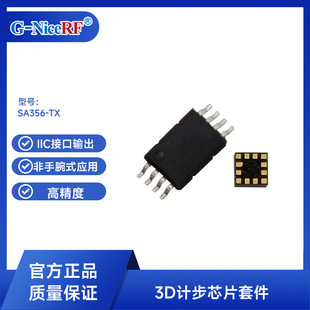 Siwei Wireless STP200 3D Step Counting Chip Kit (IIC Interface Output Non-wrist Application)