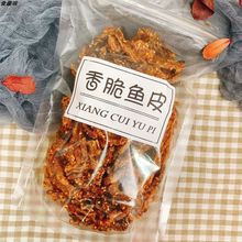 香酥鱼皮脆零食即食香辣网红脆鱼皮鱼干海鲜香脆小吃袋装零食108g