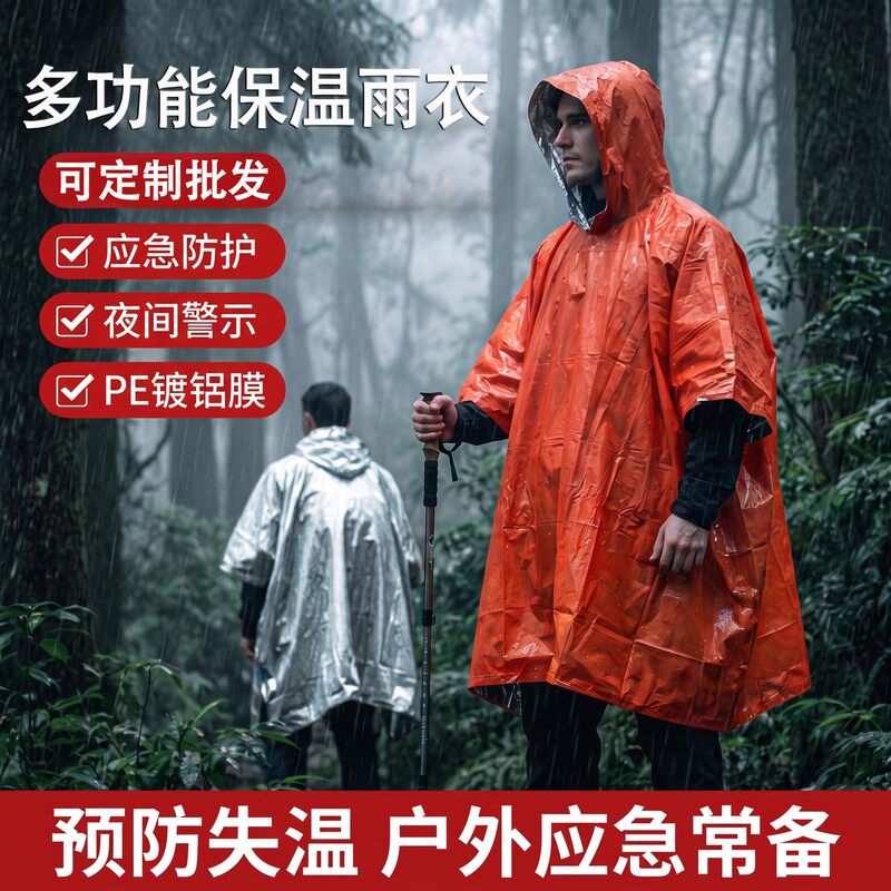Portable PE aluminum foil outdoor survival cold-proof raincoat for camping, mountaineering, emergency insulation, emergency blanket for hiking
