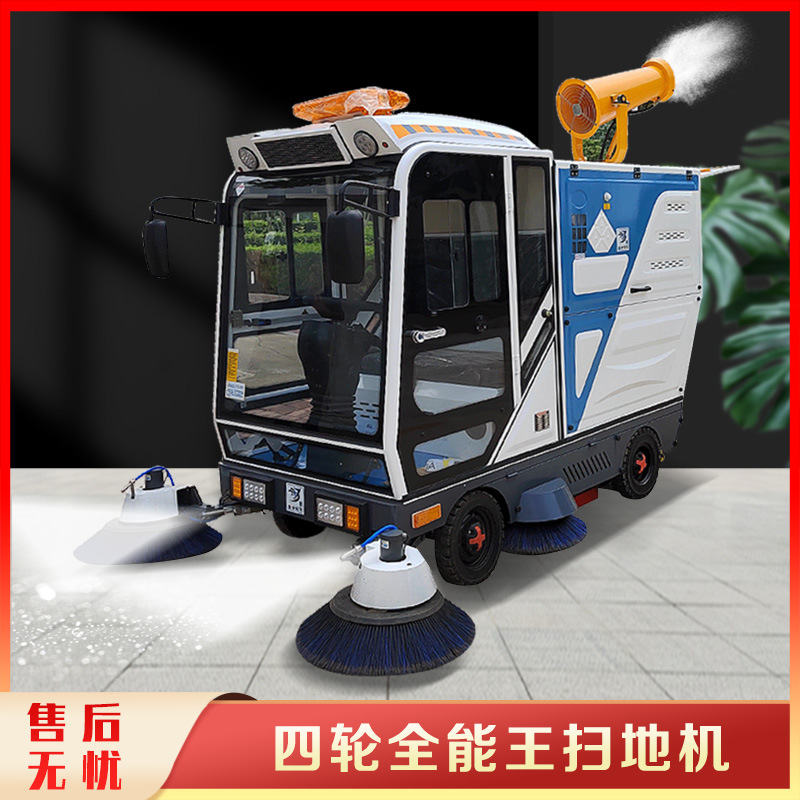 全封闭四轮电动扫地机清扫吸尘洒水喷雾高压清洗厂区校区物业保洁